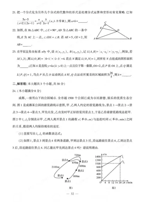 成都2026年中考数学试题-第5张图片-四季读书网