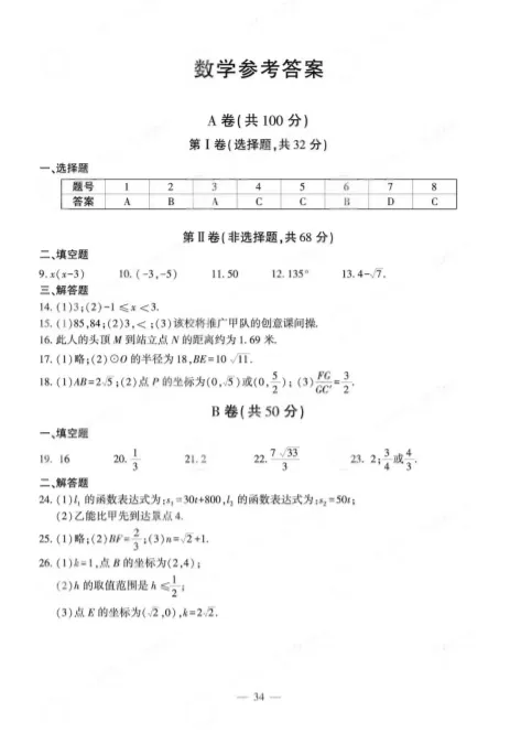 成都2026年中考数学试题-第7张图片-四季读书网