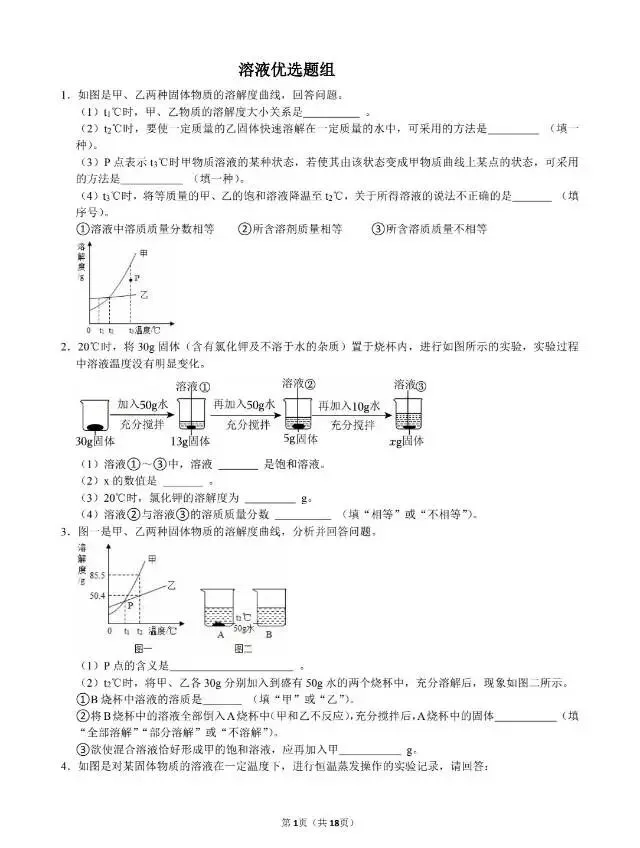 2026中考稳固得分训练(六)-第2张图片-四季读书网