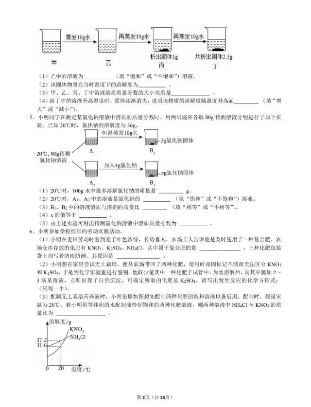 2026中考稳固得分训练(六)-第3张图片-四季读书网