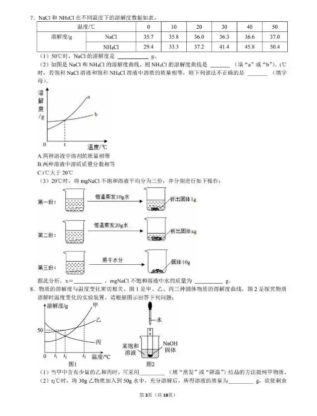2026中考稳固得分训练(六)-第4张图片-四季读书网