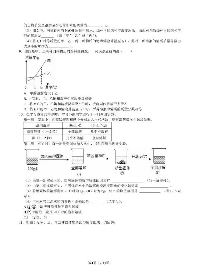 2026中考稳固得分训练(六)-第5张图片-四季读书网
