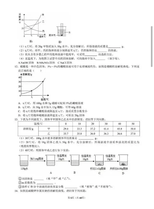 2026中考稳固得分训练(六)-第6张图片-四季读书网