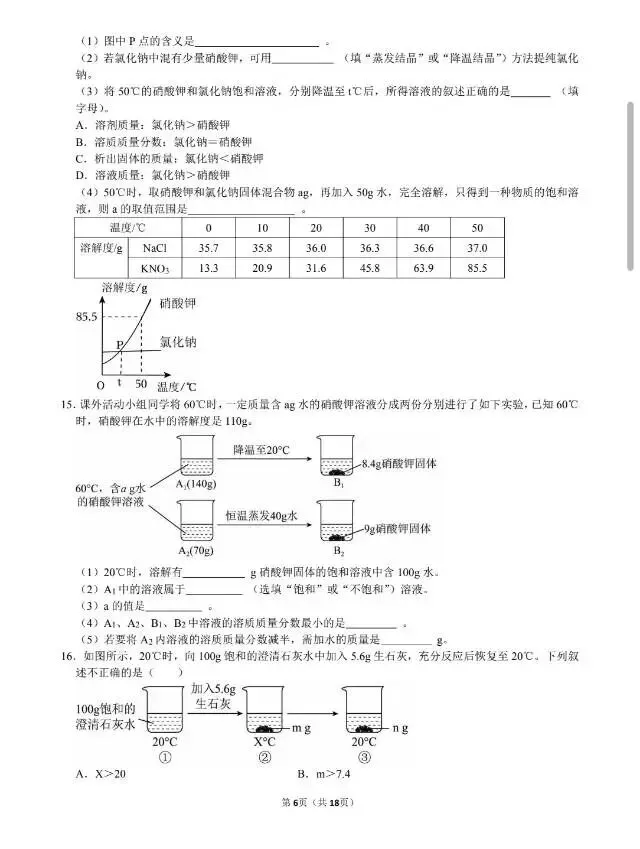 2026中考稳固得分训练(六)-第7张图片-四季读书网