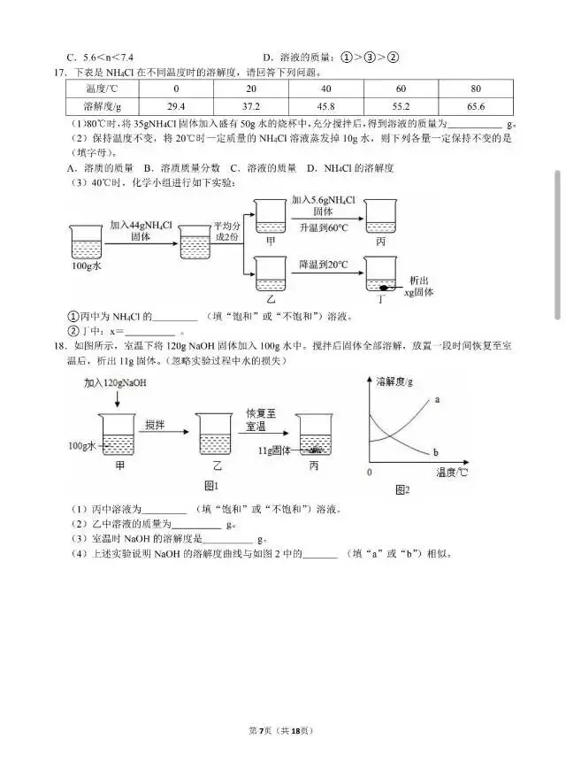 2026中考稳固得分训练(六)-第8张图片-四季读书网