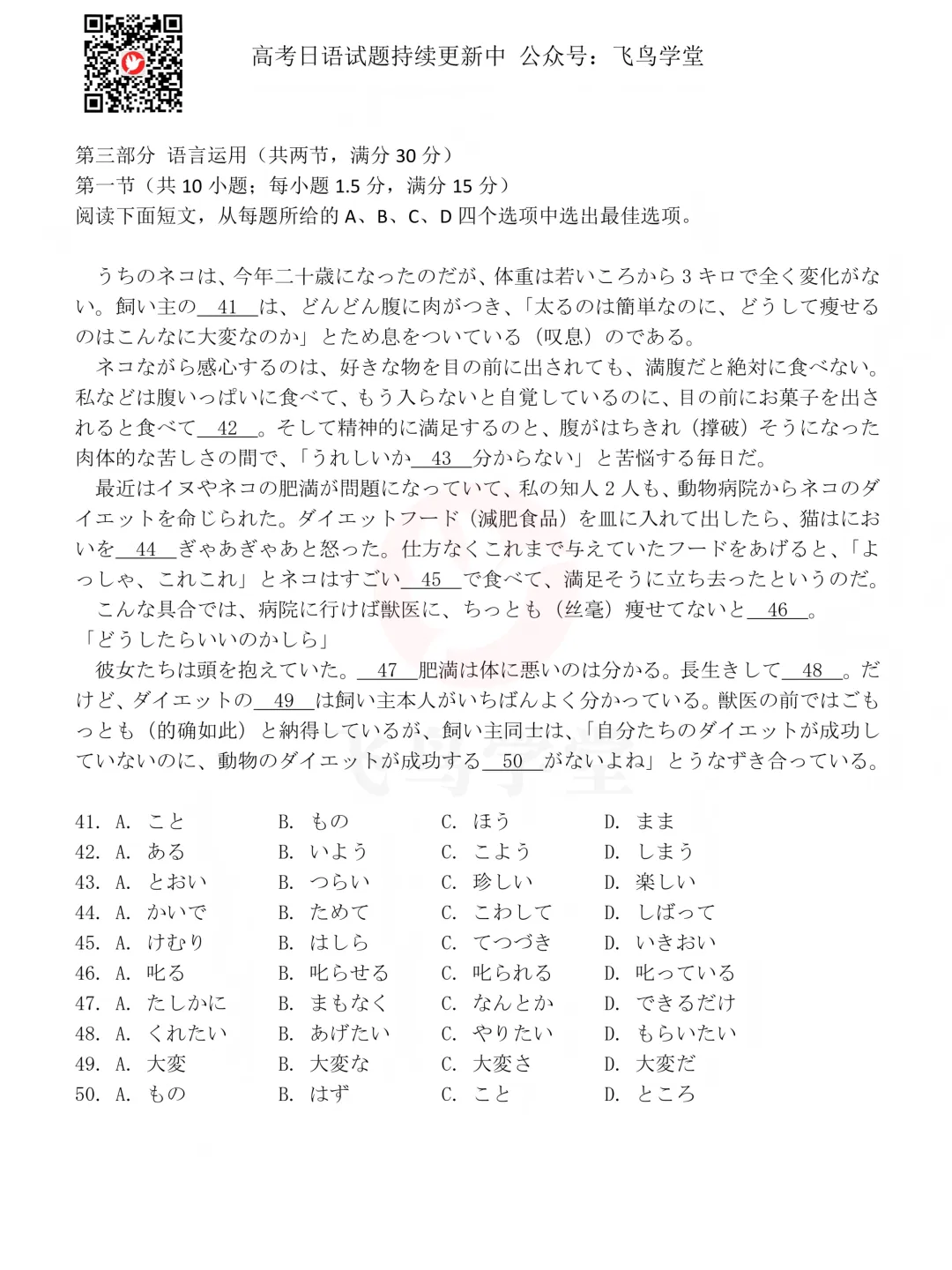 全国首发|2026年高考日语完形真题出炉!-第4张图片-四季读书网 全国首发|2026年高考日语完形真题出炉!-第4张图片-四季读书网