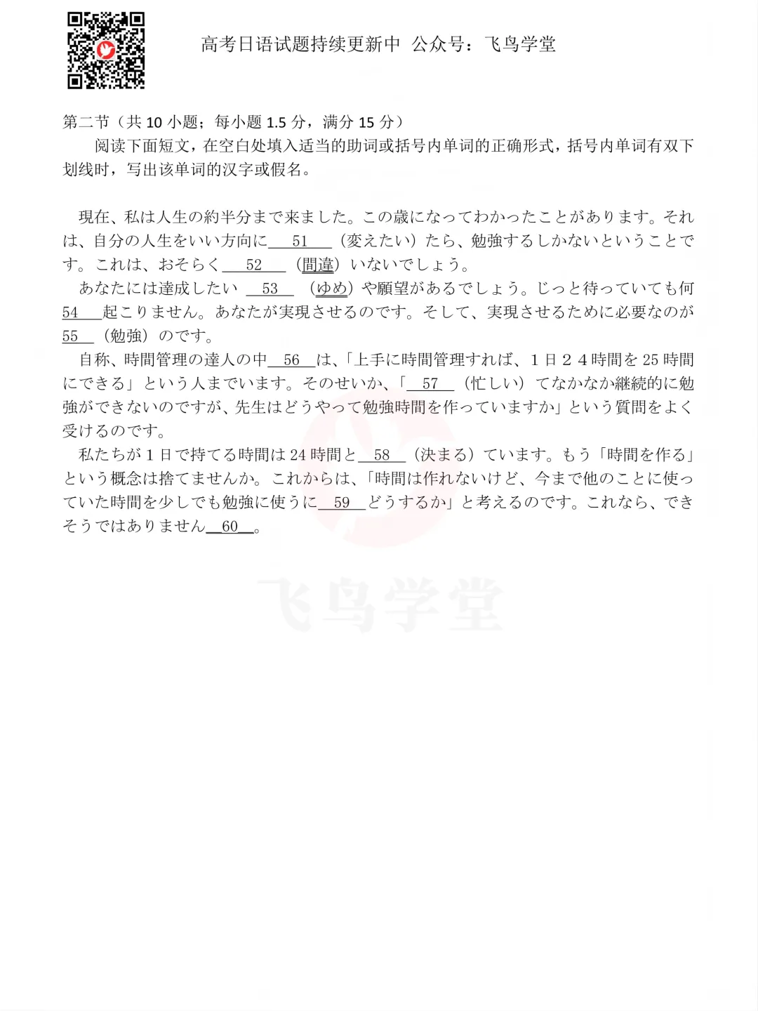 全国首发|2026年高考日语完形真题出炉!-第5张图片-四季读书网 全国首发|2026年高考日语完形真题出炉!-第5张图片-四季读书网