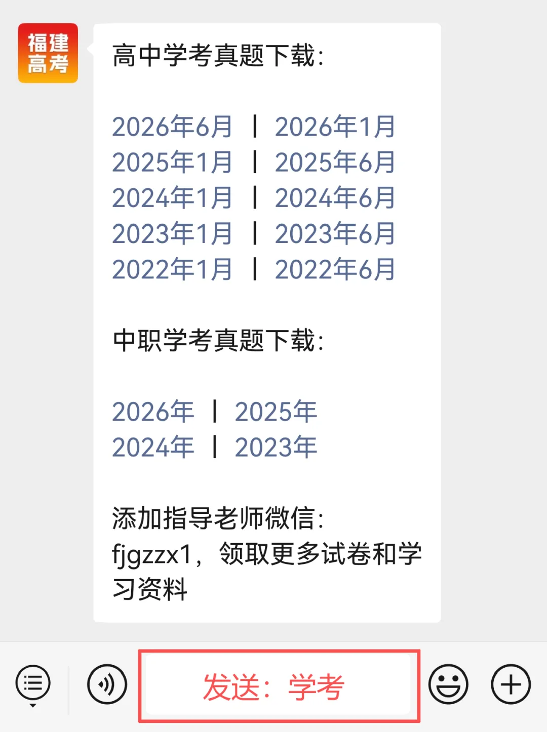 对答案!2026福建6月高中/中职学考真题答案出炉-第4张图片-四季读书网