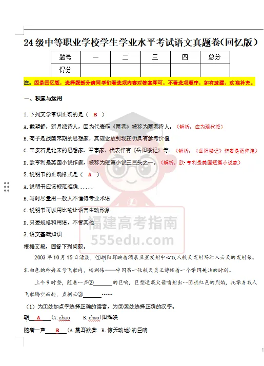 对答案!2026福建6月高中/中职学考真题答案出炉-第10张图片-四季读书网