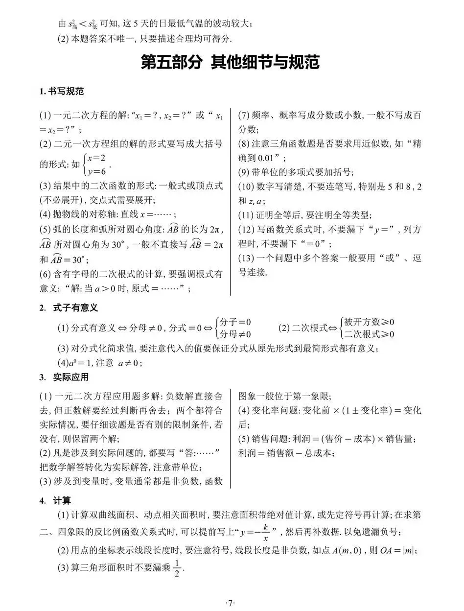 【考前注意】中考数学答题规范-第10张图片-四季读书网 【考前注意】中考数学答题规范-第10张图片-四季读书网