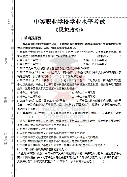 对答案!2026福建6月高中/中职学考真题答案出炉-第13张图片-四季读书网