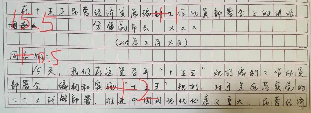 【真题批改】一个方法,让28分二类文爆改成37分遴选一类文-第6张图片-四季读书网 【真题批改】一个方法,让28分二类文爆改成37分遴选一类文-第6张图片-四季读书网