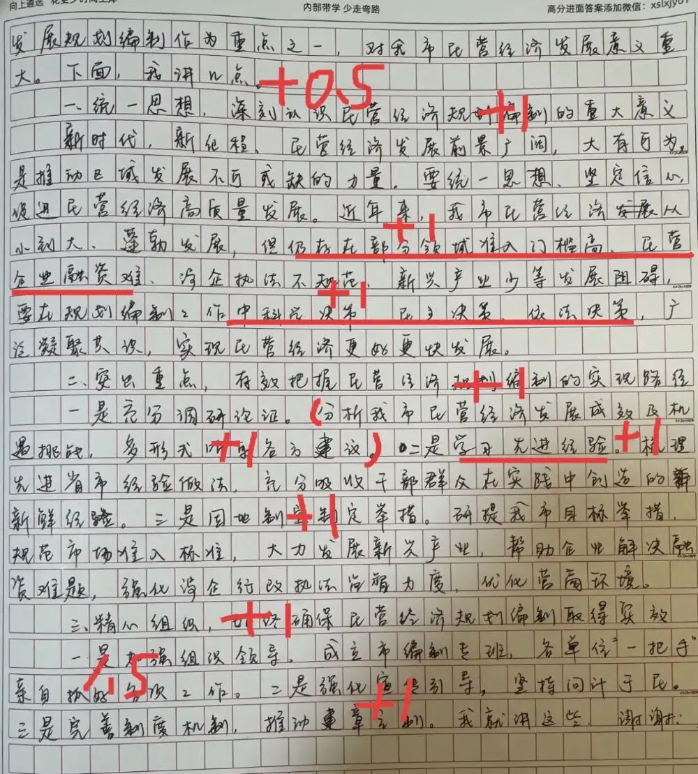 【真题批改】一个方法,让28分二类文爆改成37分遴选一类文-第7张图片-四季读书网 【真题批改】一个方法,让28分二类文爆改成37分遴选一类文-第7张图片-四季读书网
