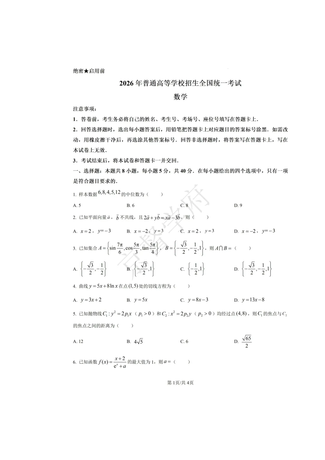 广州京督学府|2026高考数学试卷结构解析-第1张图片-四季读书网 广州京督学府|2026高考数学试卷结构解析-第1张图片-四季读书网