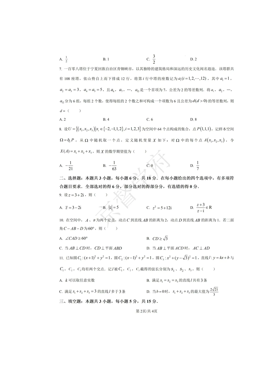 广州京督学府|2026高考数学试卷结构解析-第2张图片-四季读书网 广州京督学府|2026高考数学试卷结构解析-第2张图片-四季读书网