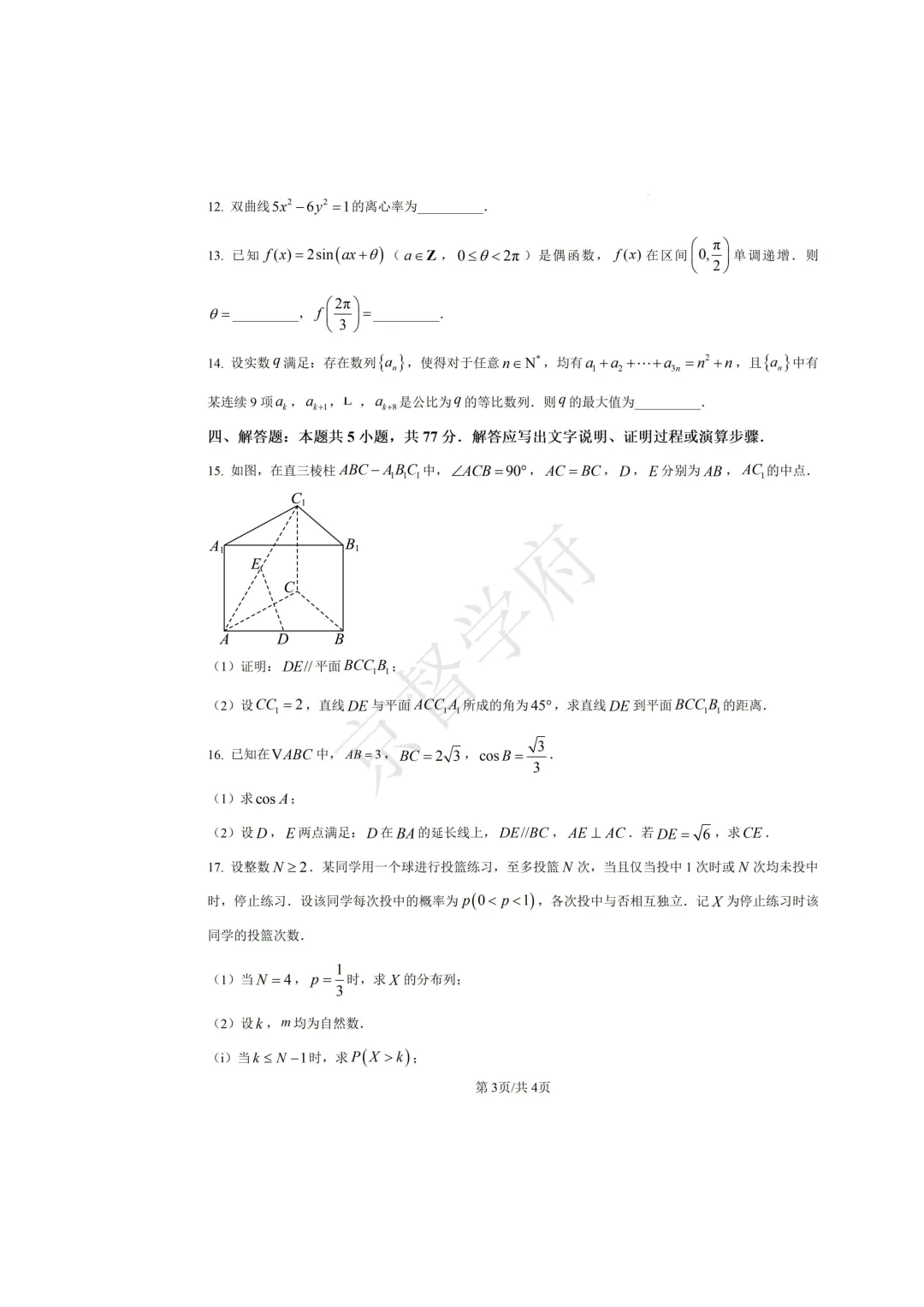 广州京督学府|2026高考数学试卷结构解析-第3张图片-四季读书网 广州京督学府|2026高考数学试卷结构解析-第3张图片-四季读书网