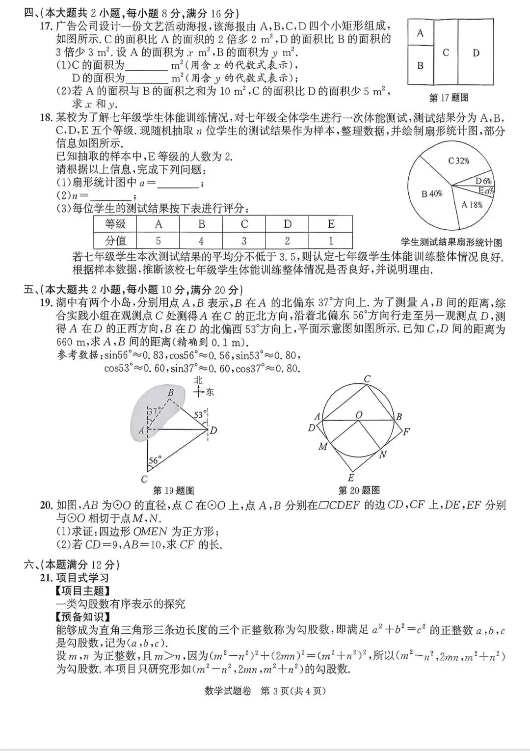 2026年安徽省中考数学真题:夯实基础,远离刷题-第3张图片-四季读书网