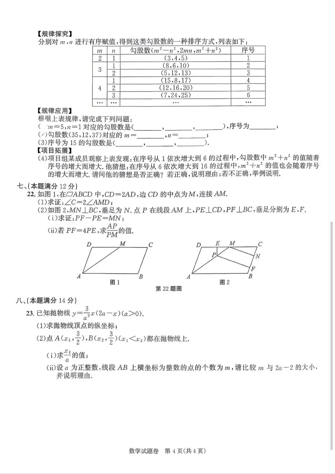 2026年安徽省中考数学真题:夯实基础,远离刷题-第4张图片-四季读书网