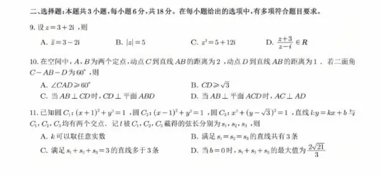 2026高考数学真题解析|基础侧重明显,创新区分题型-第3张图片-四季读书网