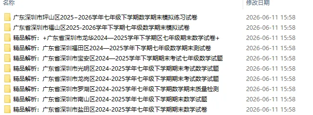 深圳各区真题初一数学下学期期末试卷10份(有答案)-第1张图片-四季读书网 深圳各区真题初一数学下学期期末试卷10份(有答案)-第1张图片-四季读书网