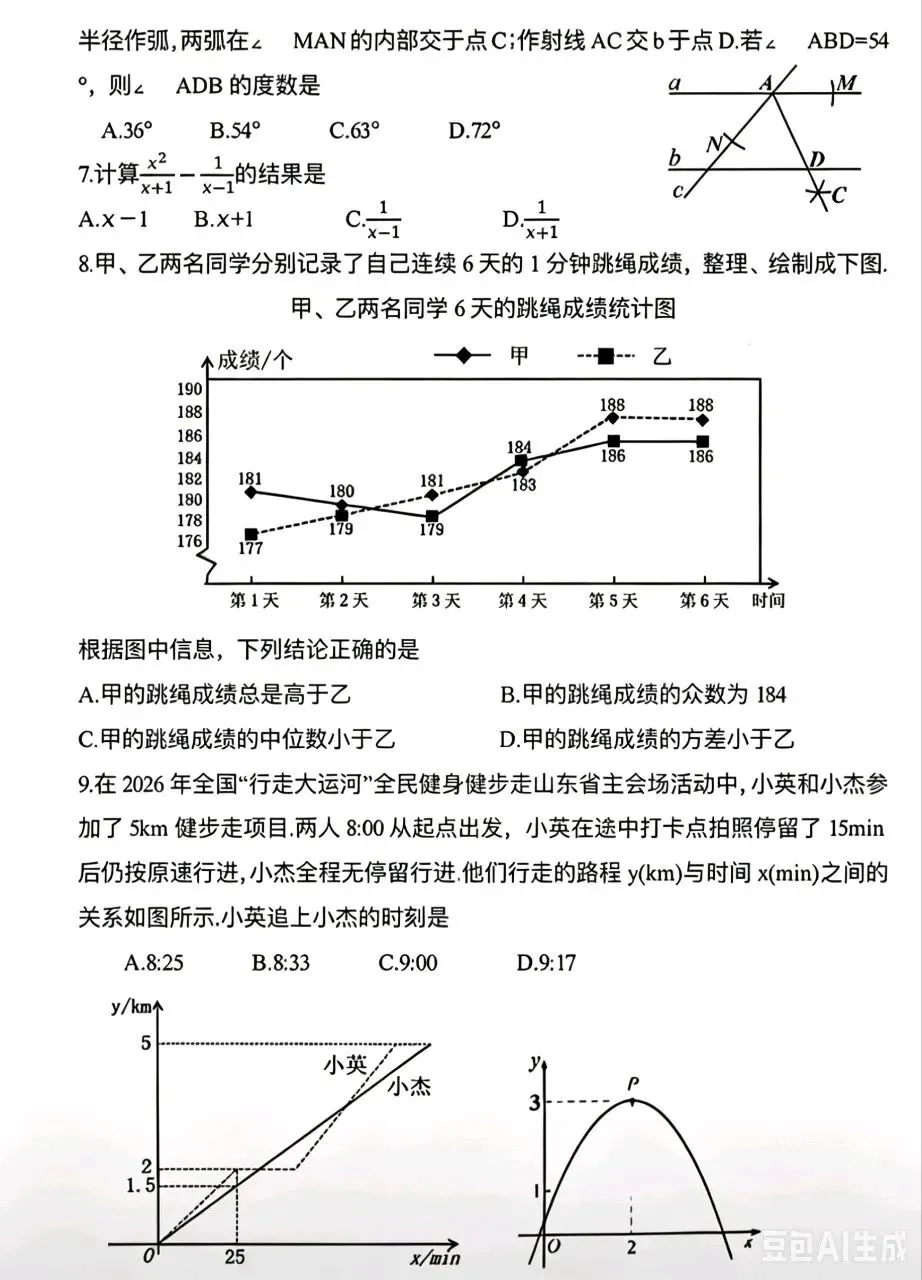 2026山东中考真题-第2张图片-四季读书网