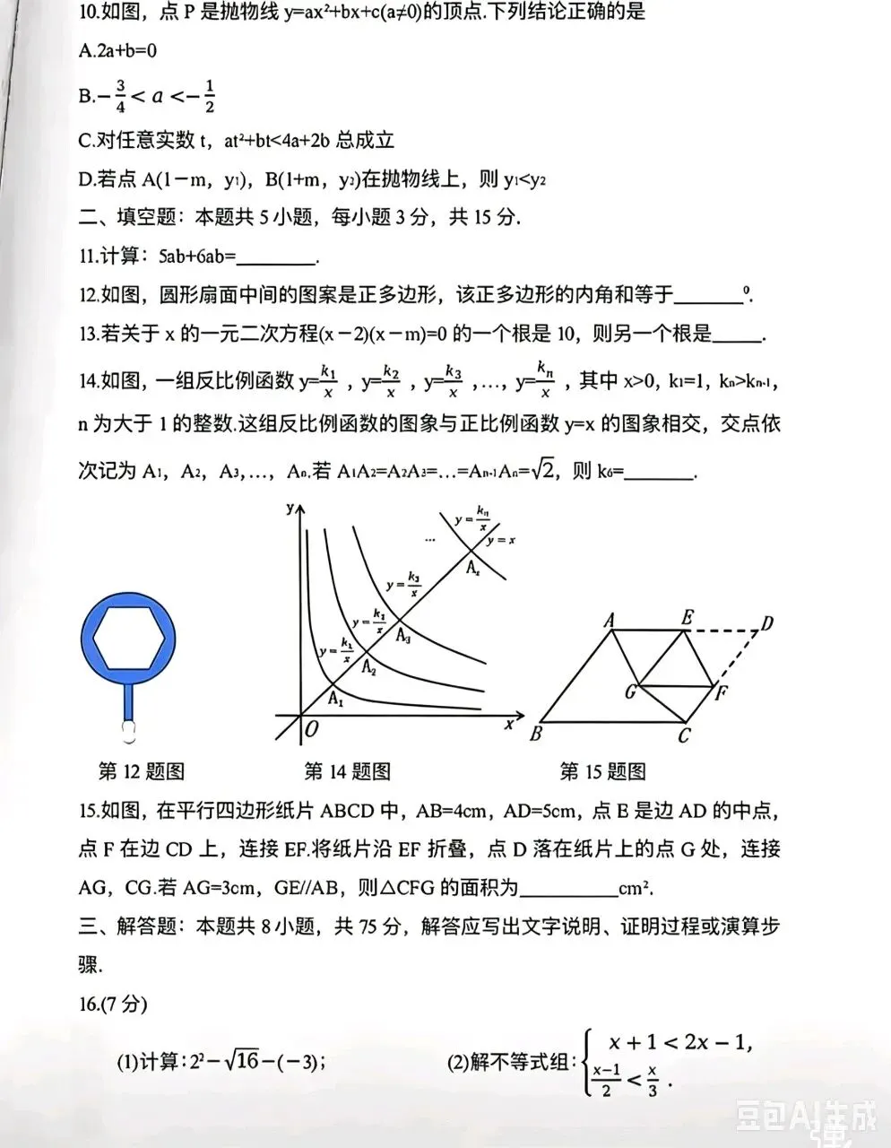 2026山东中考真题-第3张图片-四季读书网