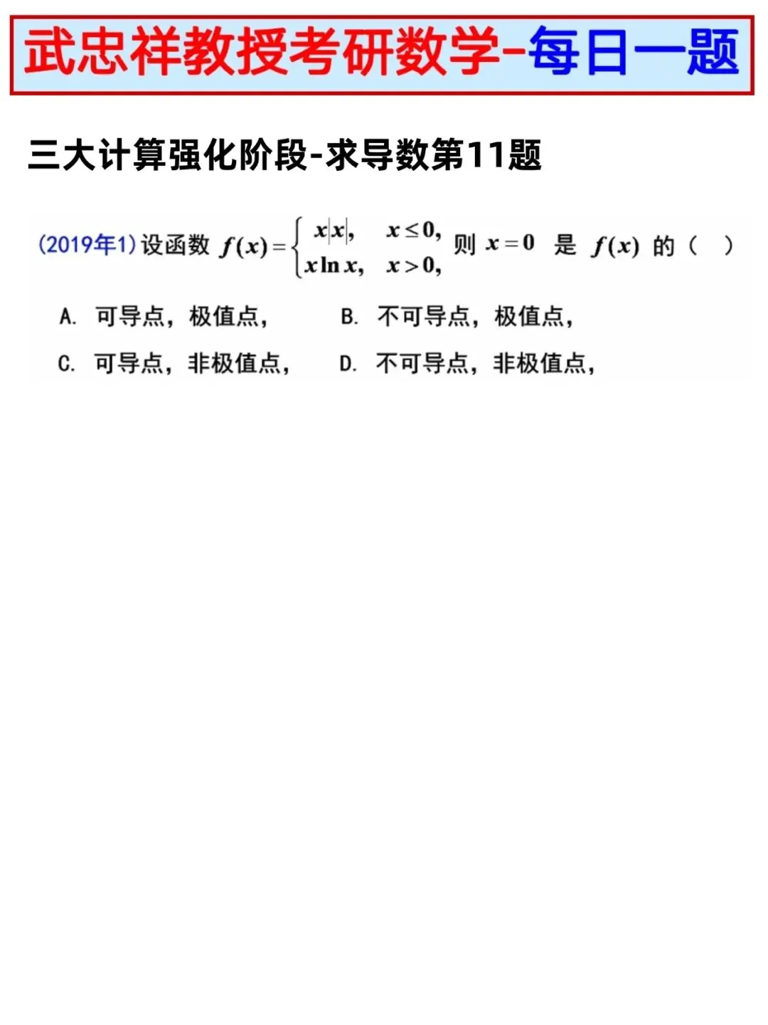 三大计算训练第153题|吃透这道考研真题,同类题全部秒解-第3张图片-四季读书网 三大计算训练第153题|吃透这道考研真题,同类题全部秒解-第3张图片-四季读书网