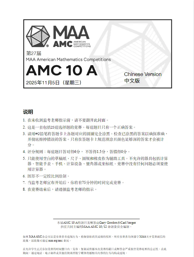 *AMC10真题分享 AB组真题+答案 考前冲刺轻松备战2026年AMC10考试-第2张图片-四季读书网