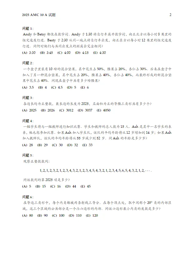 *AMC10真题分享 AB组真题+答案 考前冲刺轻松备战2026年AMC10考试-第3张图片-四季读书网