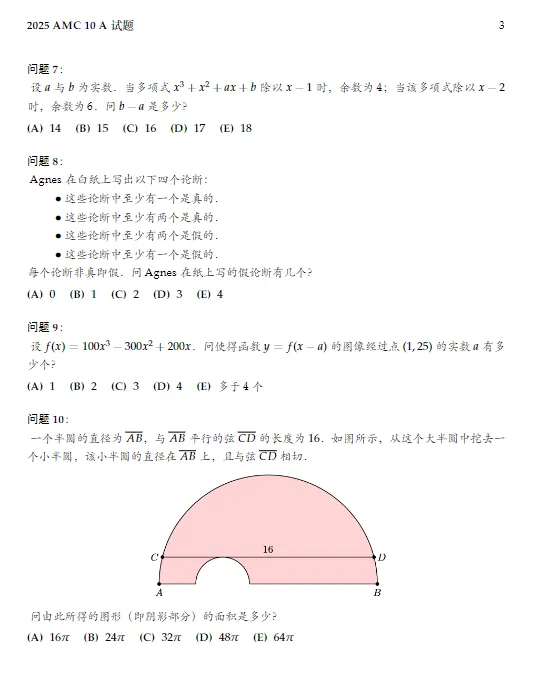 *AMC10真题分享 AB组真题+答案 考前冲刺轻松备战2026年AMC10考试-第4张图片-四季读书网