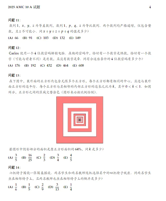 *AMC10真题分享 AB组真题+答案 考前冲刺轻松备战2026年AMC10考试-第5张图片-四季读书网