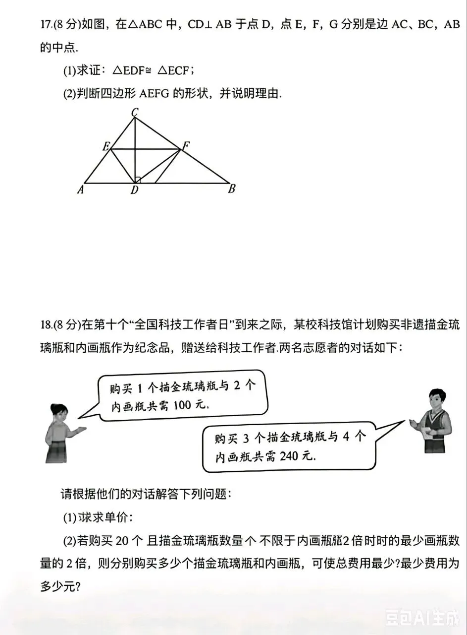 2026山东中考真题-第4张图片-四季读书网