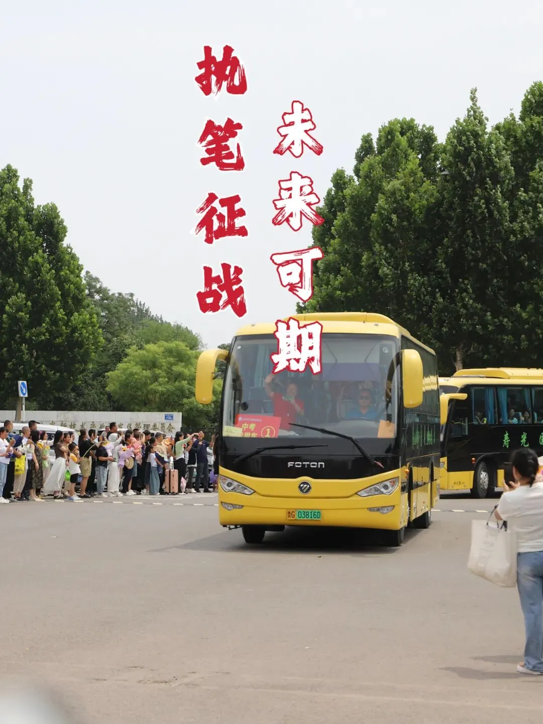中考收官!合笔如愿,下一站见!-第1张图片-四季读书网