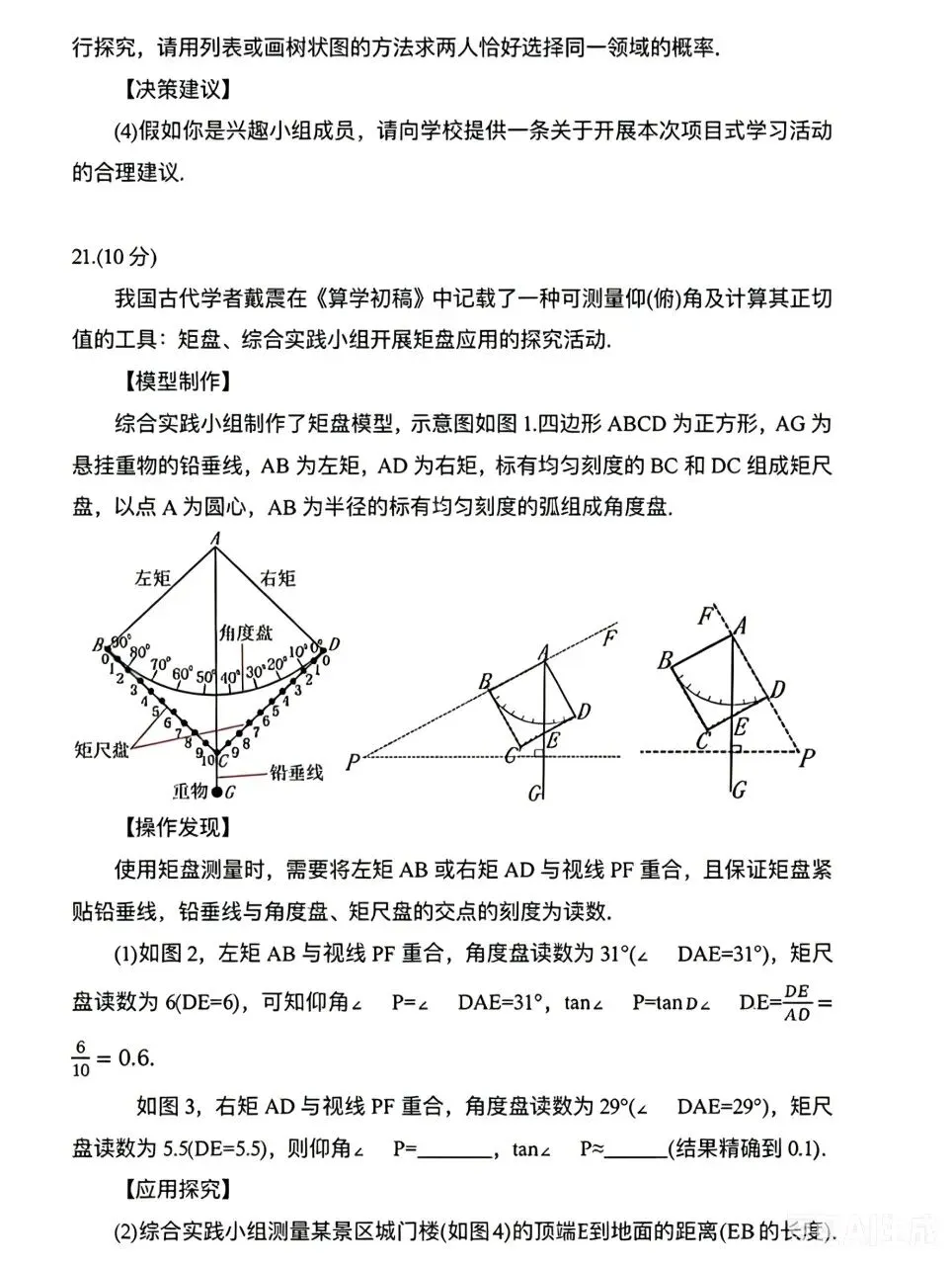 2026山东中考真题-第6张图片-四季读书网