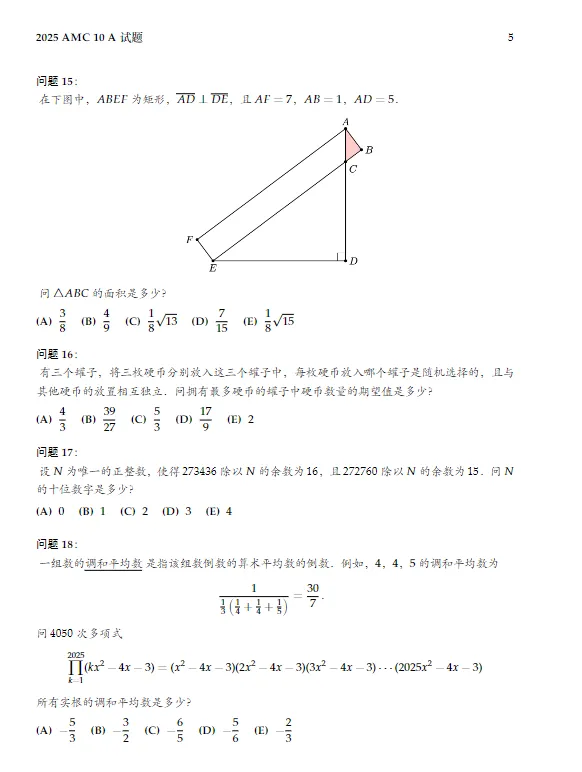 *AMC10真题分享 AB组真题+答案 考前冲刺轻松备战2026年AMC10考试-第6张图片-四季读书网