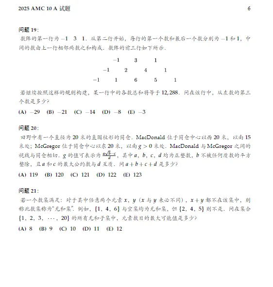 *AMC10真题分享 AB组真题+答案 考前冲刺轻松备战2026年AMC10考试-第7张图片-四季读书网