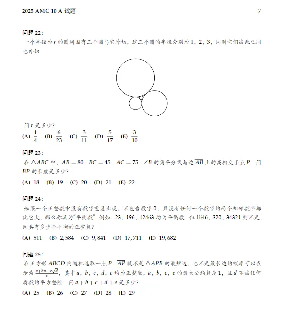 *AMC10真题分享 AB组真题+答案 考前冲刺轻松备战2026年AMC10考试-第8张图片-四季读书网