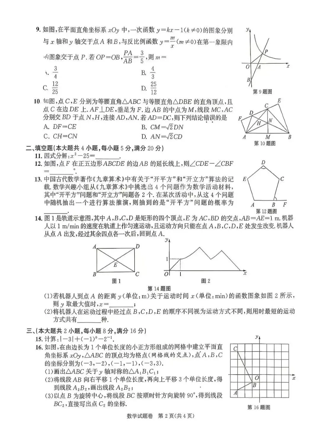 《2026年安徽中考数学真题》-第2张图片-四季读书网