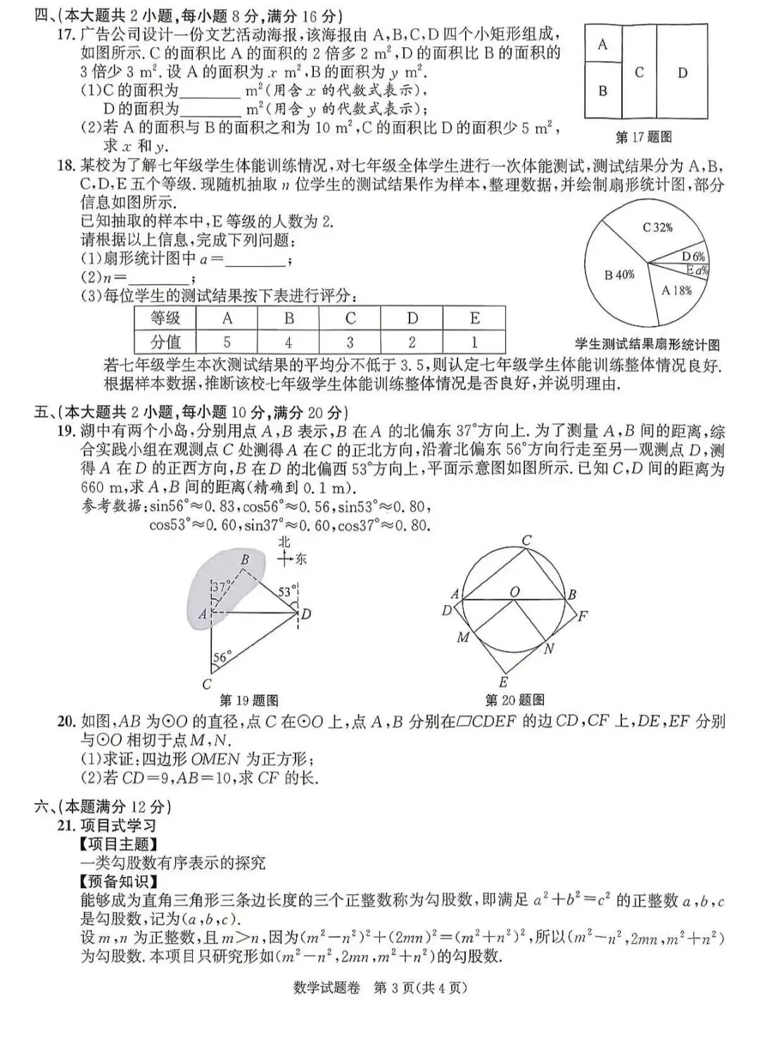 《2026年安徽中考数学真题》-第3张图片-四季读书网