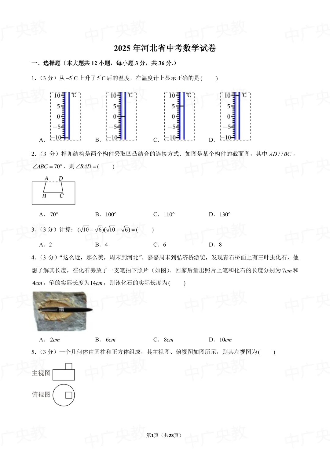 冲刺中考 | 2025 河北中考数学真题 +答案-第2张图片-四季读书网 冲刺中考 | 2025 河北中考数学真题 +答案-第2张图片-四季读书网