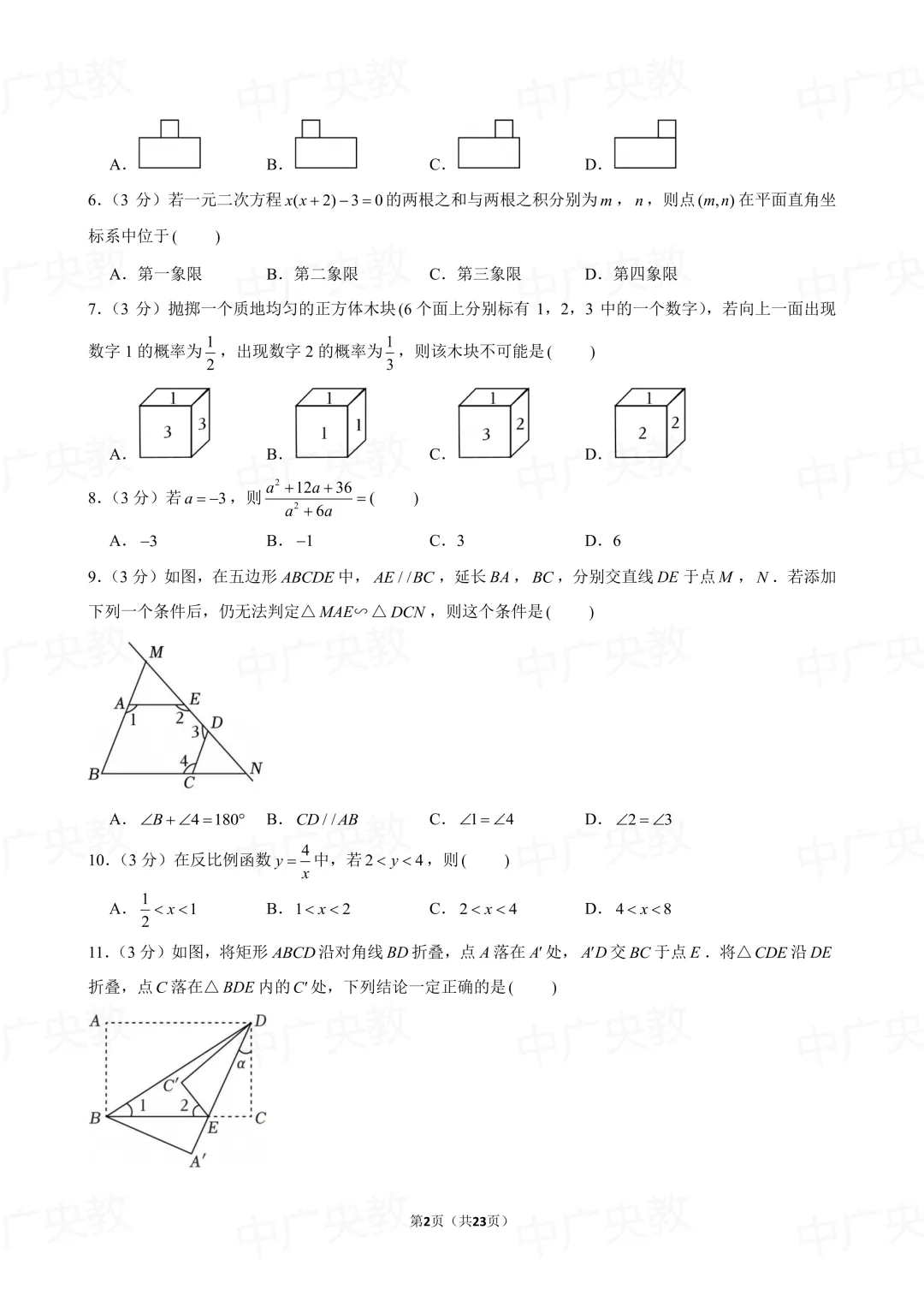 冲刺中考 | 2025 河北中考数学真题 +答案-第3张图片-四季读书网 冲刺中考 | 2025 河北中考数学真题 +答案-第3张图片-四季读书网