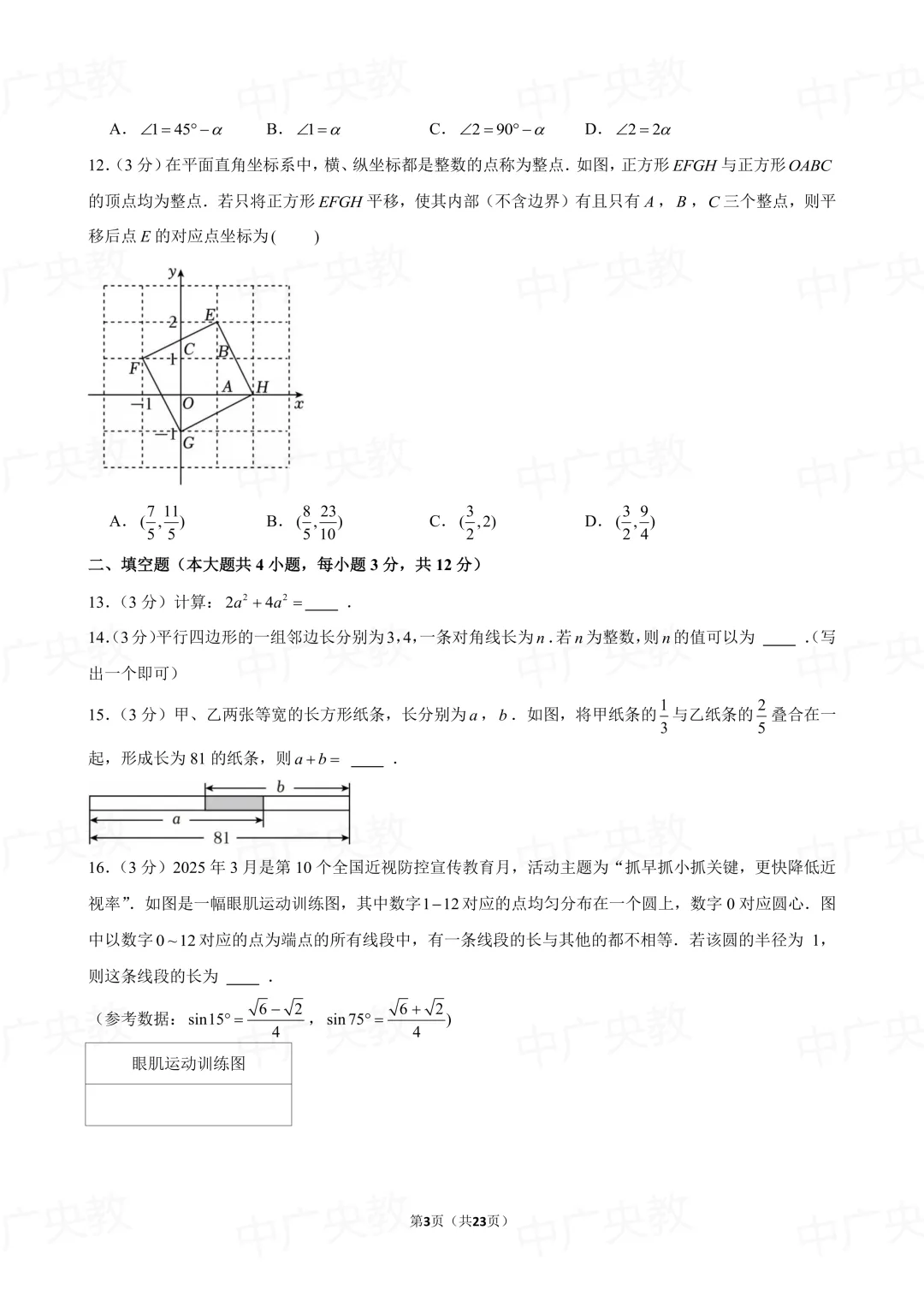冲刺中考 | 2025 河北中考数学真题 +答案-第4张图片-四季读书网 冲刺中考 | 2025 河北中考数学真题 +答案-第4张图片-四季读书网