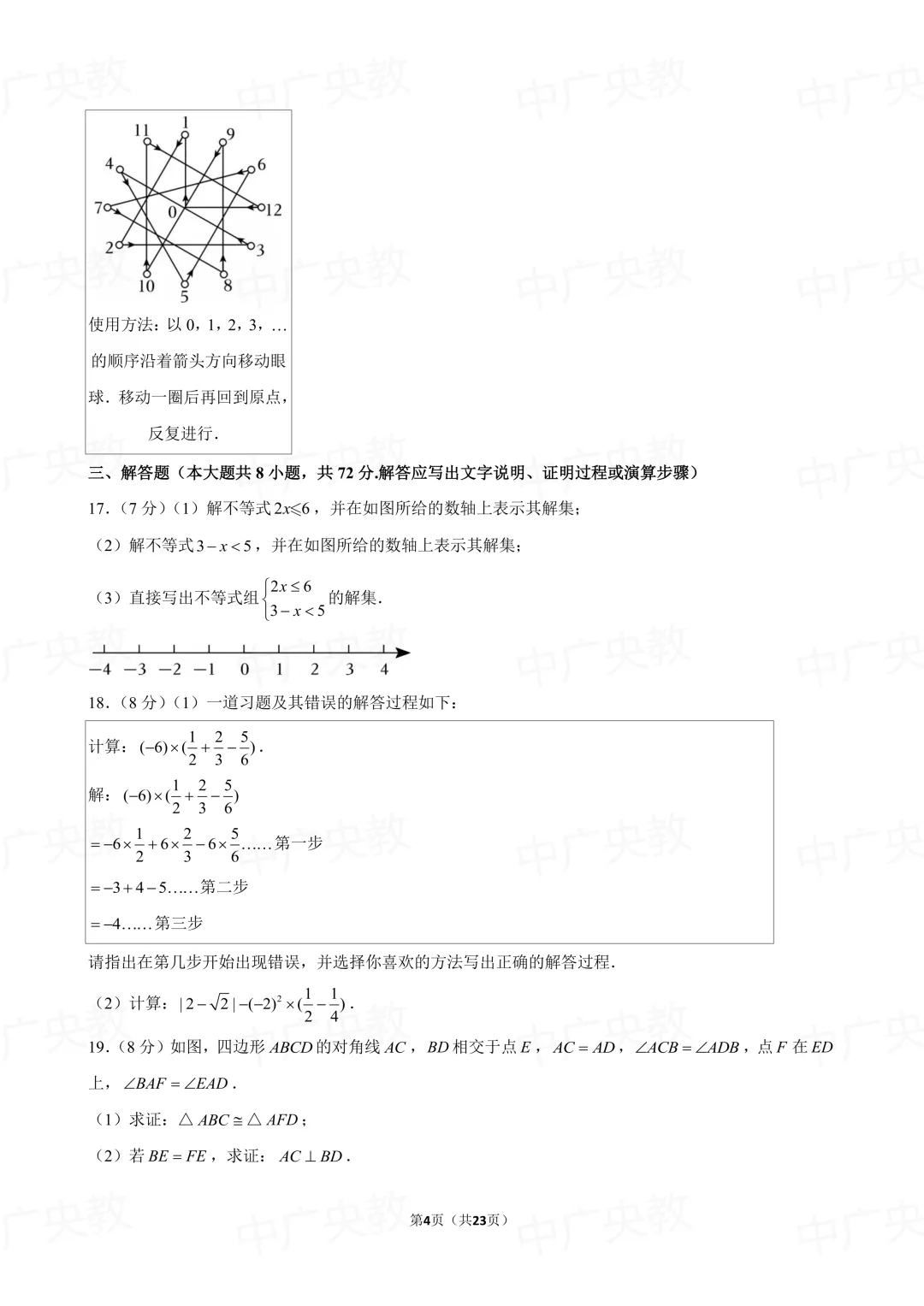 冲刺中考 | 2025 河北中考数学真题 +答案-第5张图片-四季读书网 冲刺中考 | 2025 河北中考数学真题 +答案-第5张图片-四季读书网