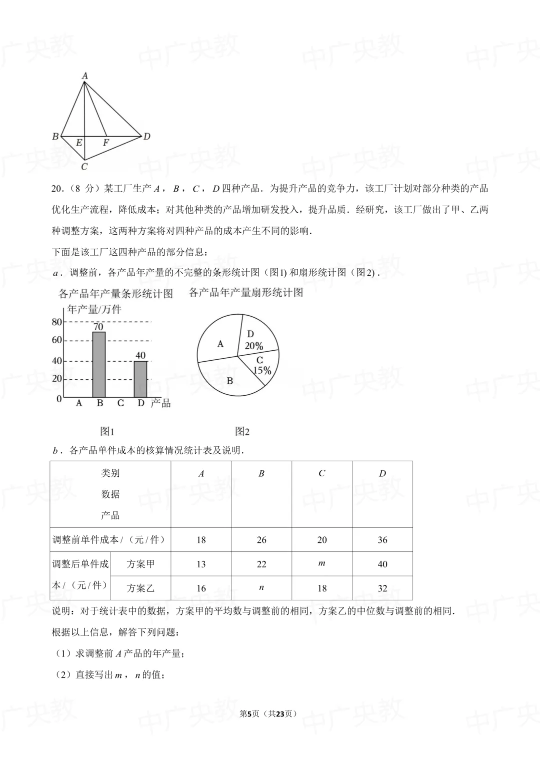 冲刺中考 | 2025 河北中考数学真题 +答案-第6张图片-四季读书网 冲刺中考 | 2025 河北中考数学真题 +答案-第6张图片-四季读书网