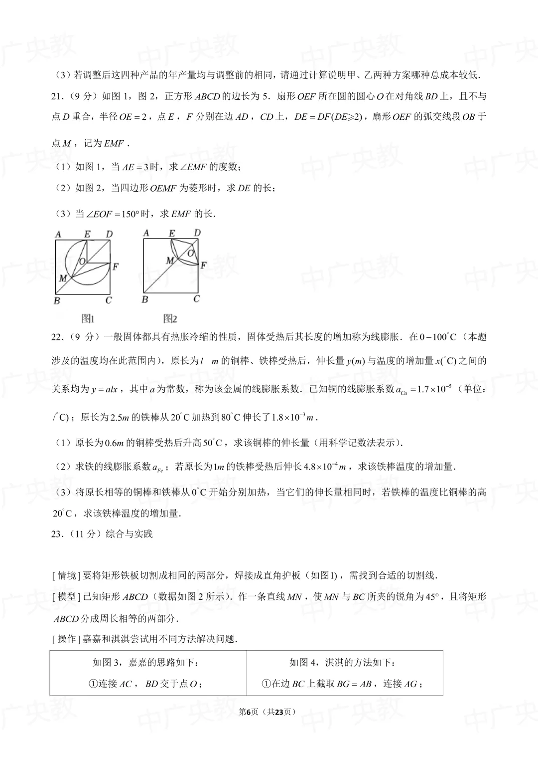 冲刺中考 | 2025 河北中考数学真题 +答案-第7张图片-四季读书网 冲刺中考 | 2025 河北中考数学真题 +答案-第7张图片-四季读书网