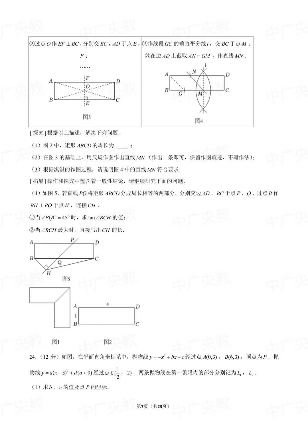 冲刺中考 | 2025 河北中考数学真题 +答案-第8张图片-四季读书网 冲刺中考 | 2025 河北中考数学真题 +答案-第8张图片-四季读书网
