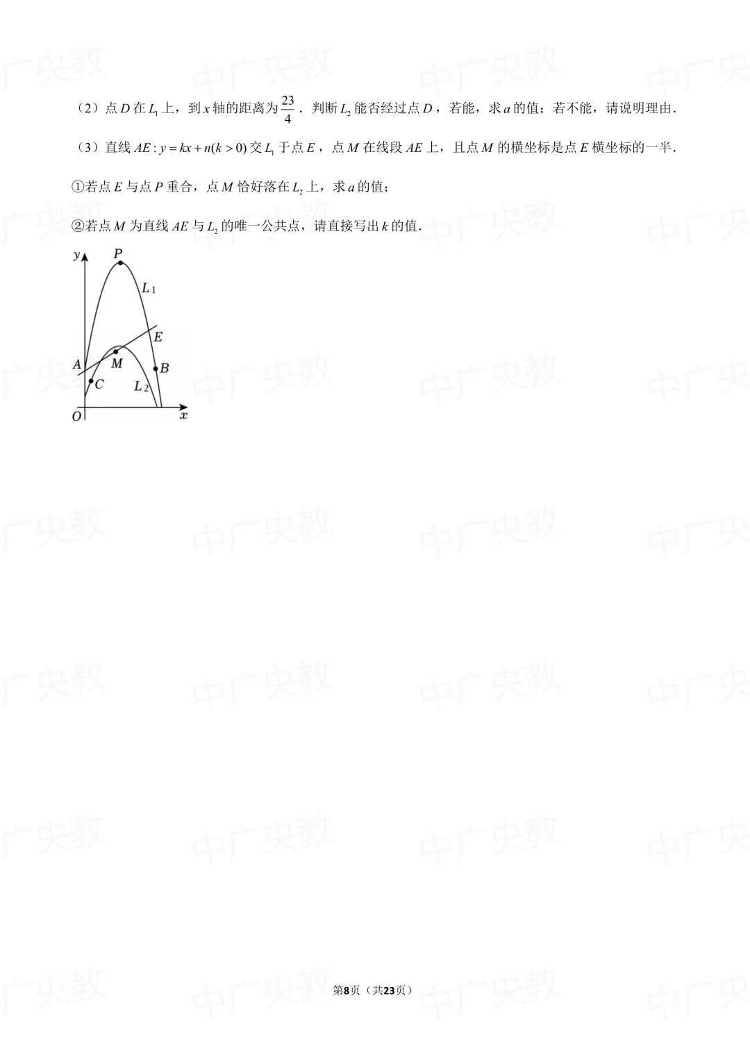 冲刺中考 | 2025 河北中考数学真题 +答案-第9张图片-四季读书网 冲刺中考 | 2025 河北中考数学真题 +答案-第9张图片-四季读书网