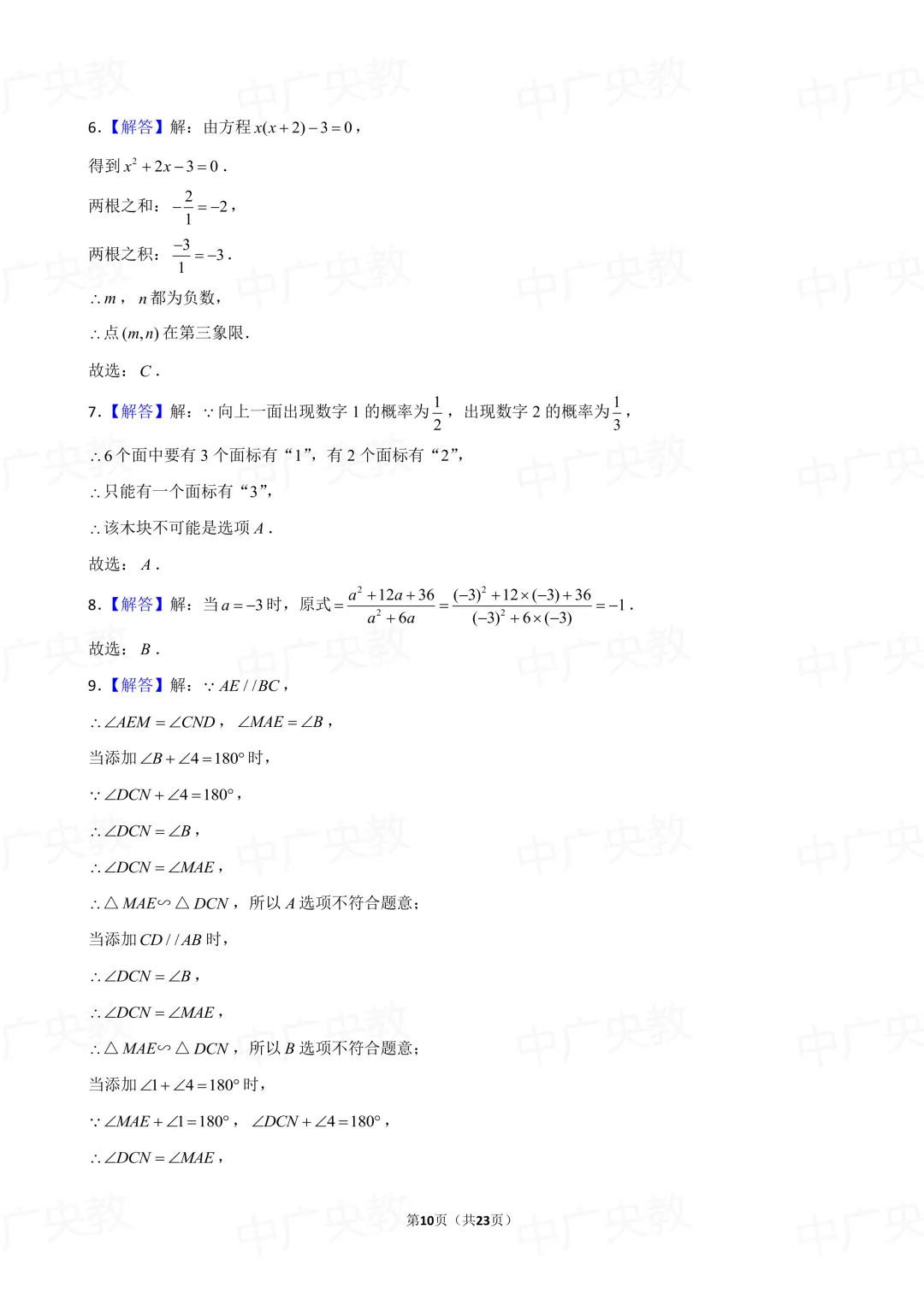 冲刺中考 | 2025 河北中考数学真题 +答案-第11张图片-四季读书网 冲刺中考 | 2025 河北中考数学真题 +答案-第11张图片-四季读书网