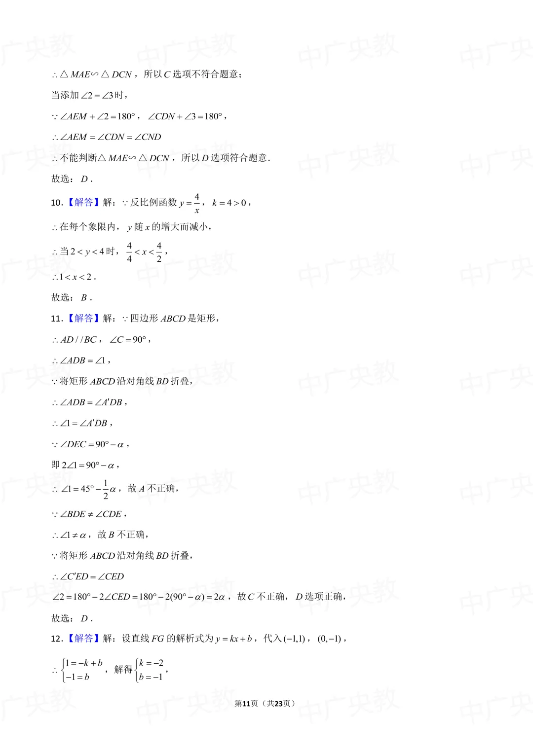 冲刺中考 | 2025 河北中考数学真题 +答案-第12张图片-四季读书网 冲刺中考 | 2025 河北中考数学真题 +答案-第12张图片-四季读书网