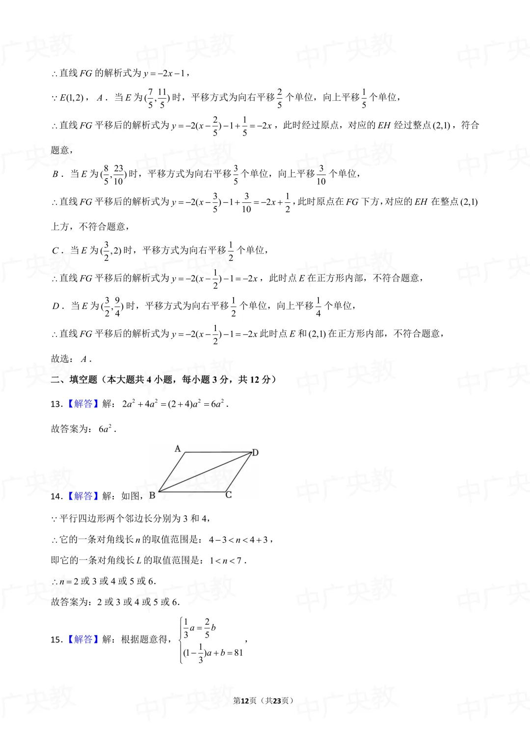 冲刺中考 | 2025 河北中考数学真题 +答案-第13张图片-四季读书网 冲刺中考 | 2025 河北中考数学真题 +答案-第13张图片-四季读书网